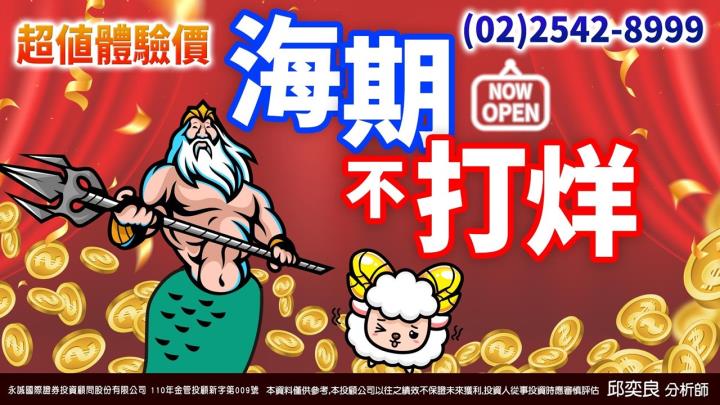 0119 海期不打烊專案