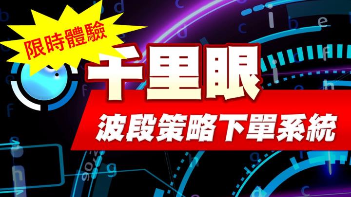 0401盤後稿 清明過後醞釀變盤 波段行情即將啟動