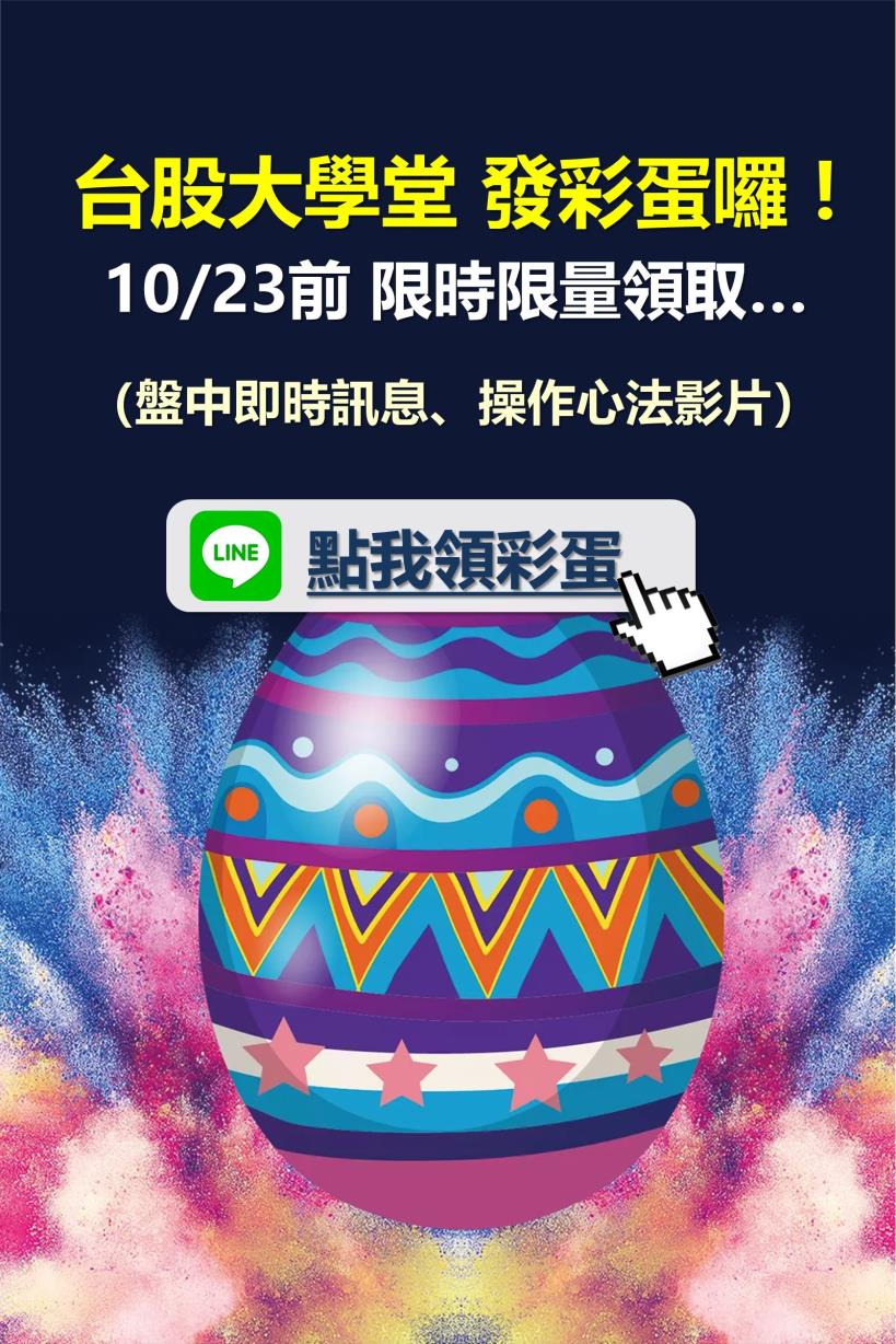 【文中有彩蛋】1 分鐘挑飆股，9 分鐘衝漲停！附操作密技... 