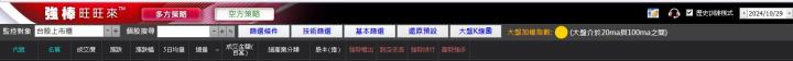 10/30強棒旺旺來交易回顧|鴻準(2354)多頭強勢
