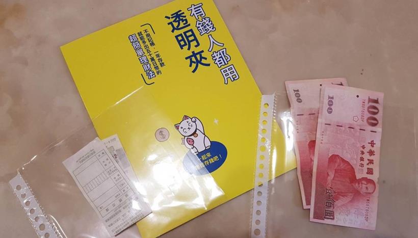 有錢人都用透明夾：不用記帳，1 年存款就能多出 15 萬！