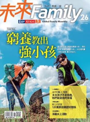 別把孩子養成啃老族！10 個窮養招式 讓你教出強小孩