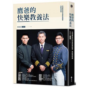 鷹爸