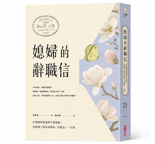 媳婦的辭職信