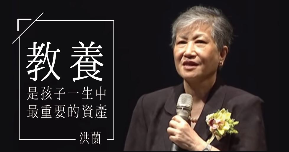 洪蘭