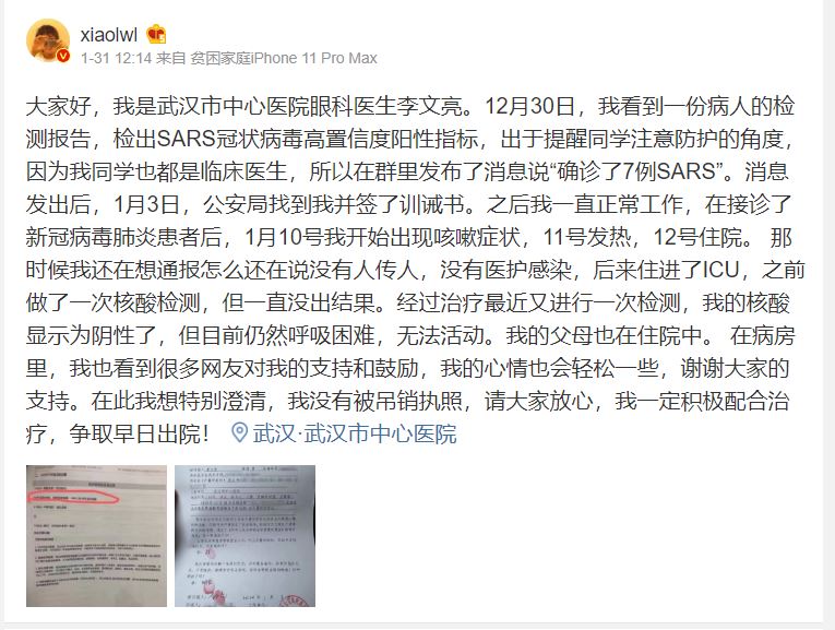 最早公開武漢疫情「吹哨人」李文亮病逝，揭發中國政府恐怖真相，網友怒吼：政府欠他一個永遠遲到的道歉。