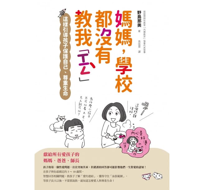 孩子問：「媽媽，我是怎麼來的？」時，該怎麼回答？注意！妳的答案 影響孩子一生！