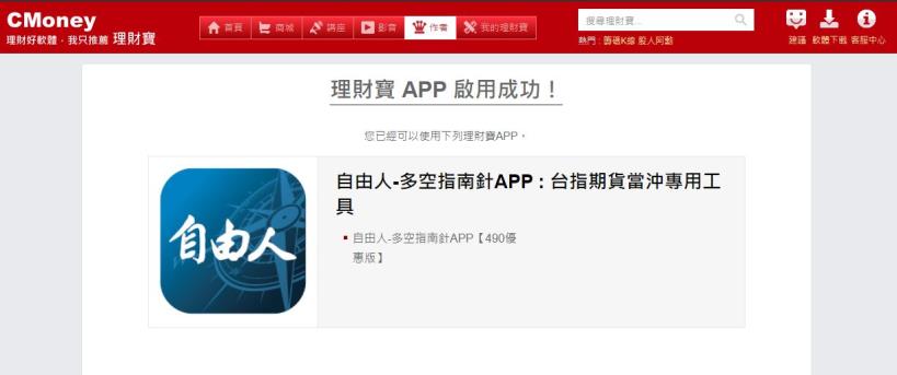 【內贈七天免費權限】集結 19年交易精華，期貨當沖必備APP — 多空指南針！