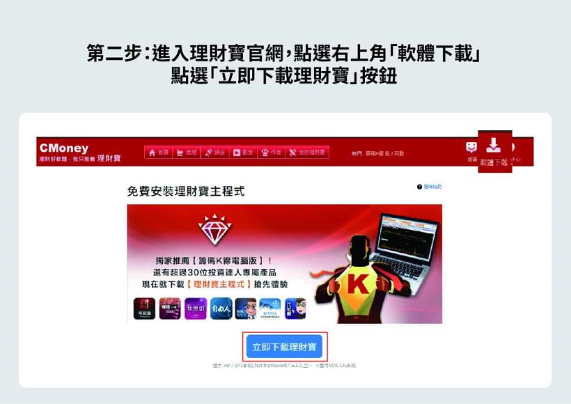 【權證小哥 軟體下載全攻略】