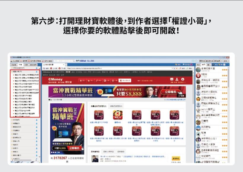 【權證小哥 軟體下載全攻略】