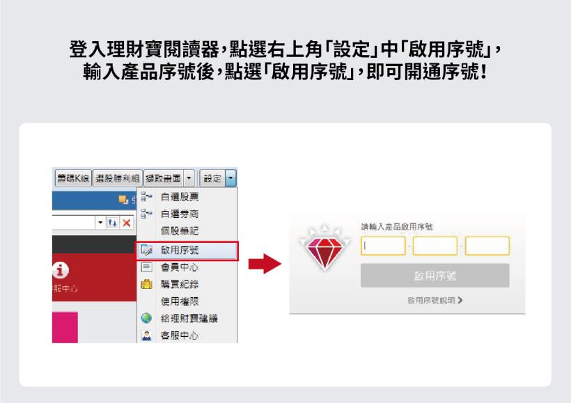 權證小哥【當沖神器】免費試用三天 —— 啟用序號教學