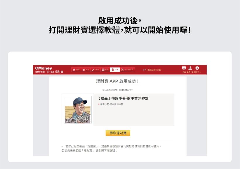 權證小哥【當沖神器】免費試用三天 —— 啟用序號教學