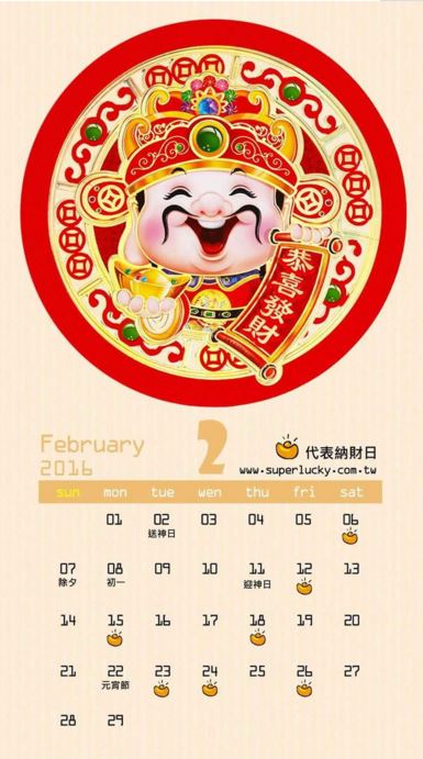 快來下載「超人氣招財」手機桌布，隨時隨地掌握良辰吉時，一起歡喜過新年！