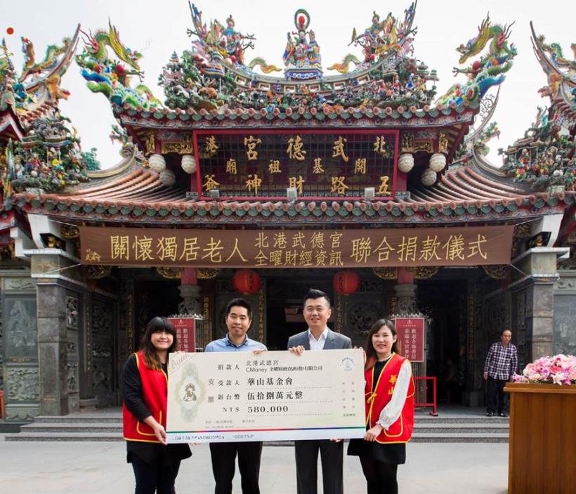 CMoney結合 北港武德宮，補財庫、種福田義助關懷三失老人