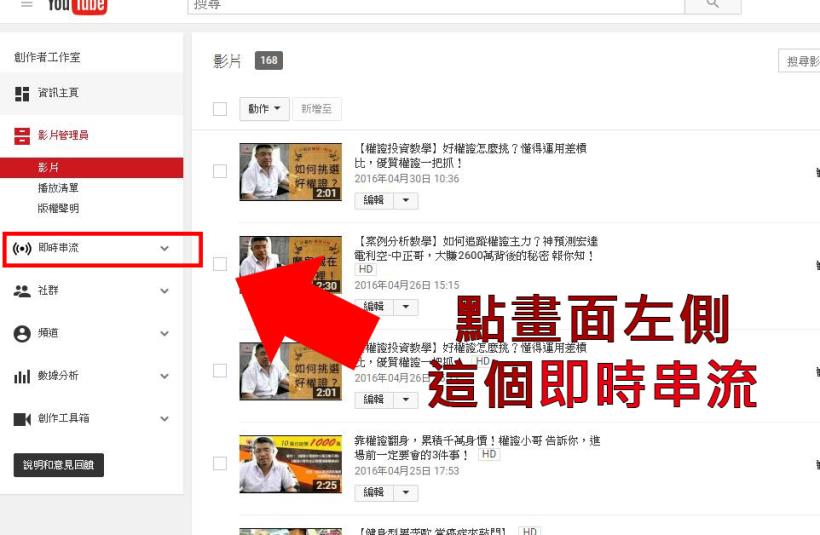 【Youtube頻道直播，快速設定流程】
