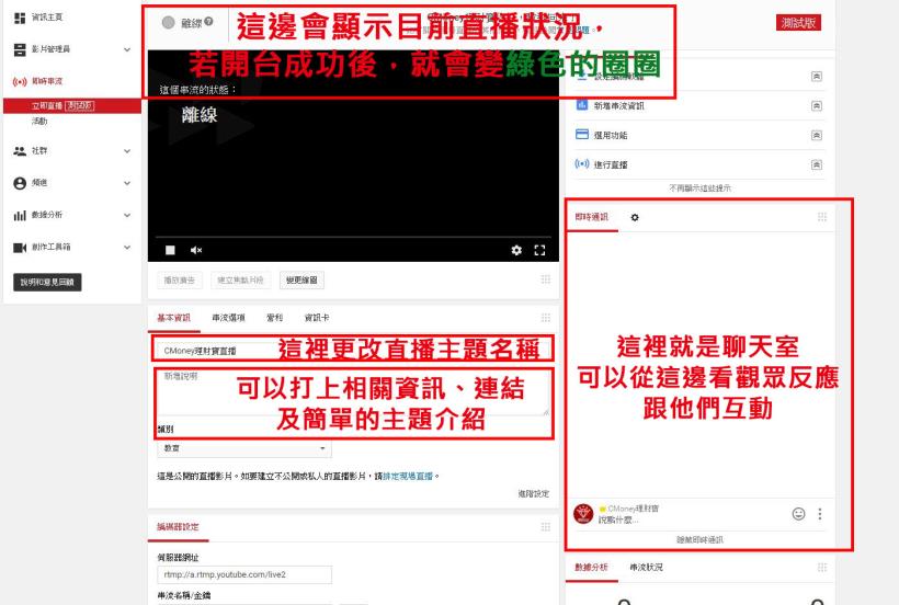 【Youtube頻道直播，快速設定流程】