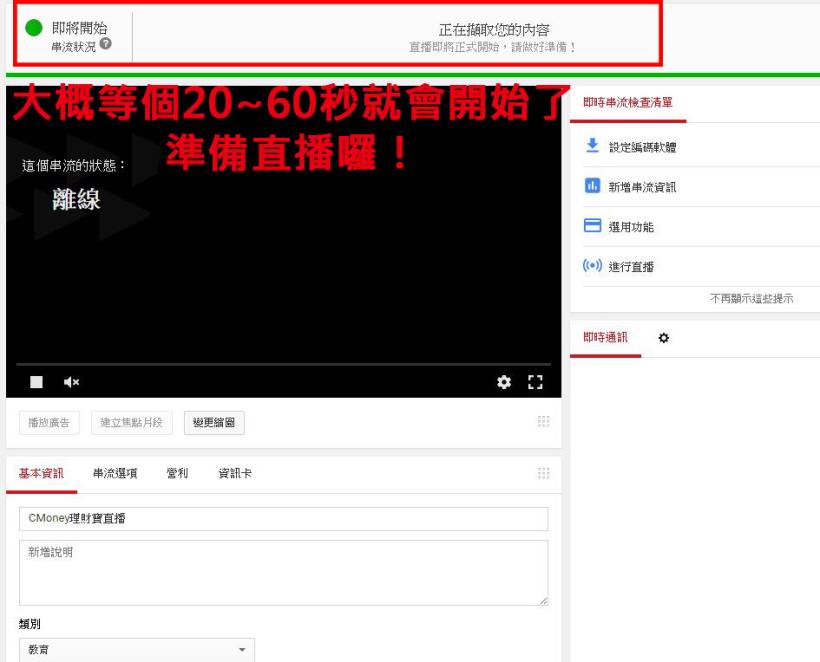 【Youtube頻道直播，快速設定流程】