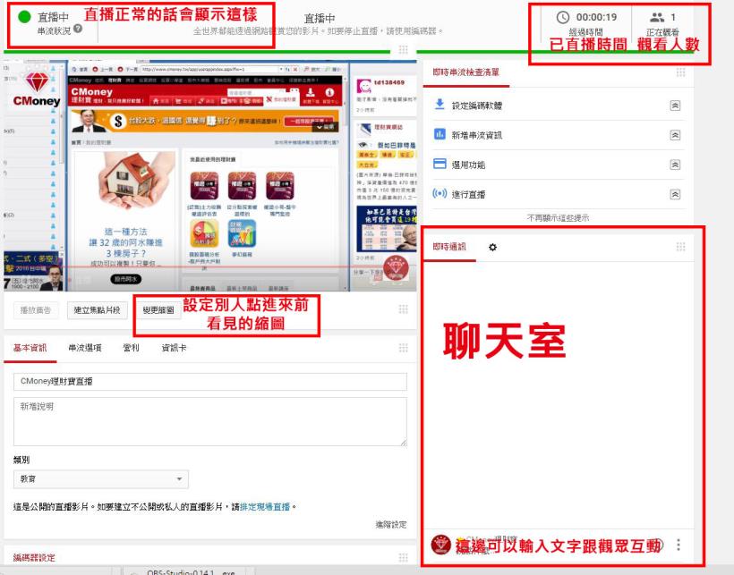 【Youtube頻道直播，快速設定流程】