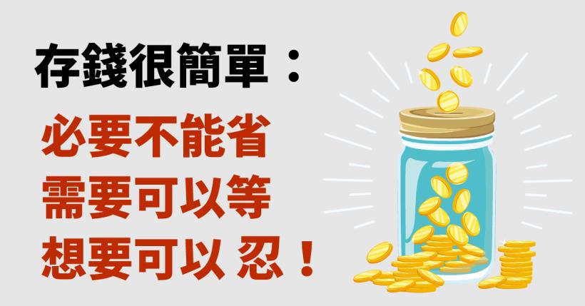 【 22 K 儲蓄法】想買車買房，先從「皮夾」做起 ... 這 10 個行為超重要，別再 NG 了！