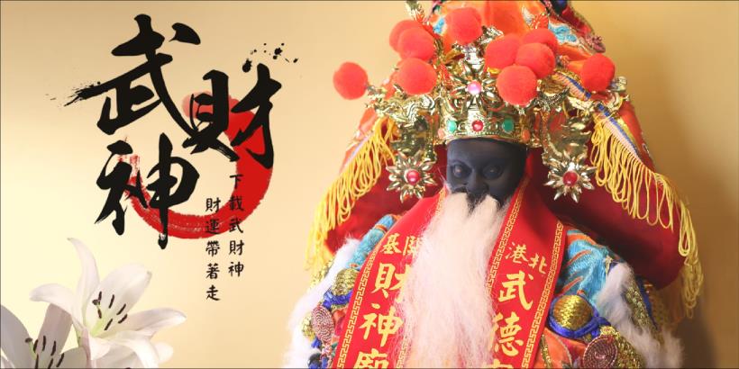 點燈迎財神慶元宵！2020開運點燈，還有機會抽中財神爺加持好物