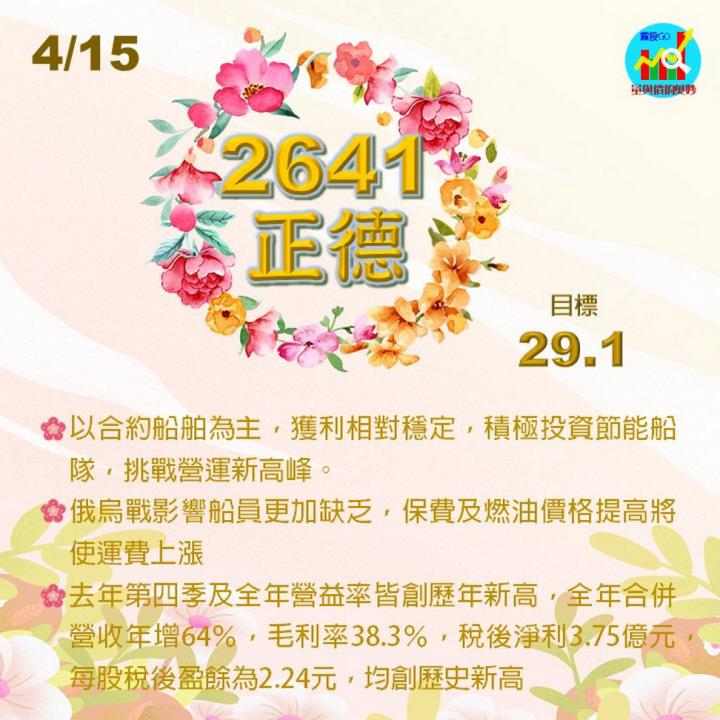 正德(2641)減碳船將陸續加入營運, 擴大營運規模，競爭力更為提升