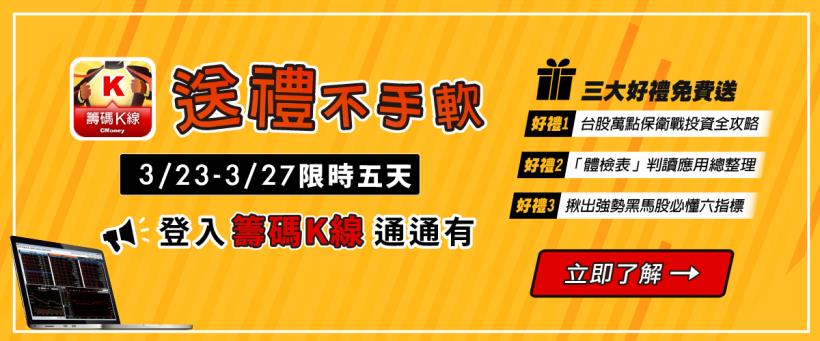 3/23~3/27【限時五天】三大好禮免費送！只要登入籌碼 K 通通有