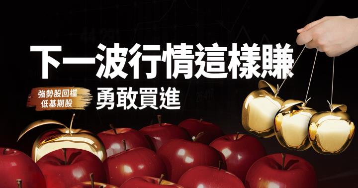 《封面故事－總論篇》AI 科技股仍是台股投資主軸，掌握低基期股補漲行情！