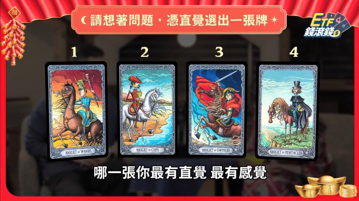 2024 年投資運勢占卜！塔羅專家 Stevev 加碼解答你的投資個性、注意事項！