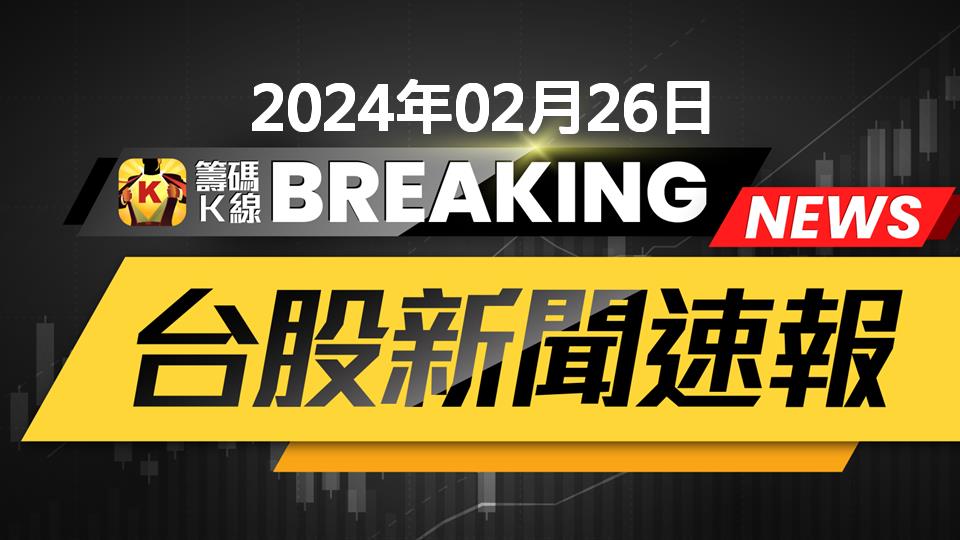 台股盤後總覽