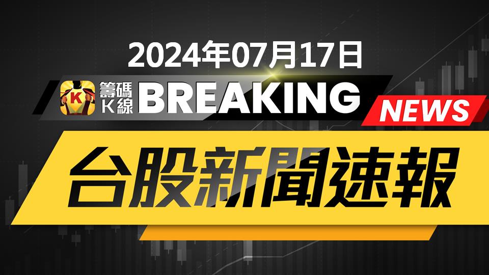 處置股公告