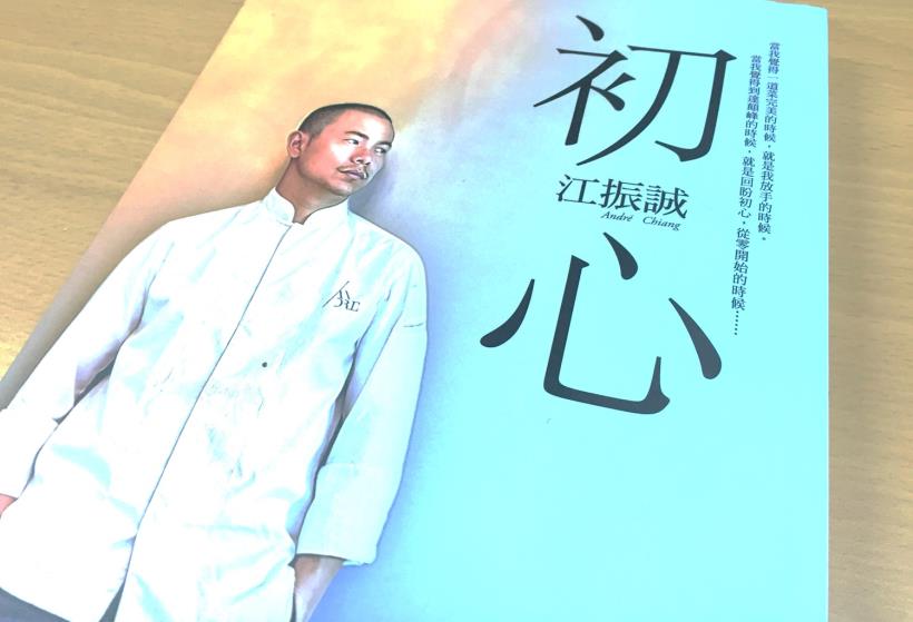 江振誠，一個台灣高職生如何在15年內，成為全球最具影響力的米其林主廚？