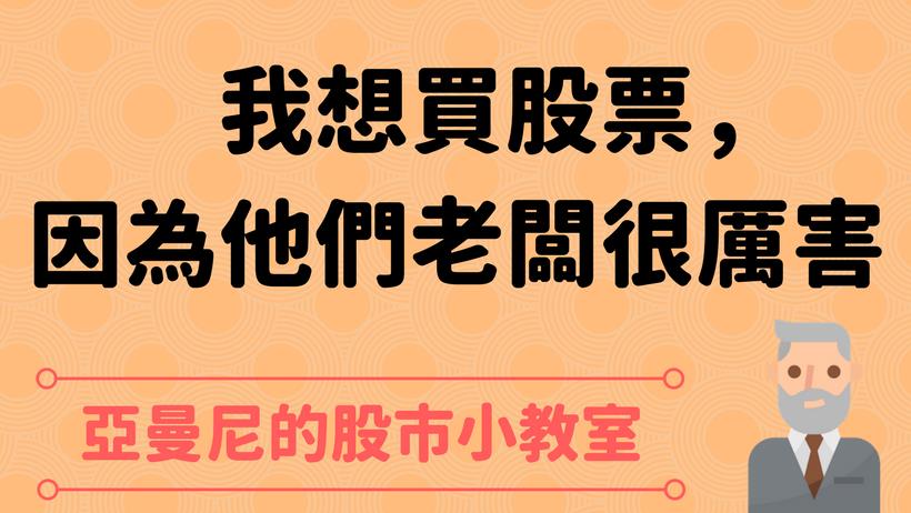 散戶說：不買不行，他們老闆是神！（散戶思維帶來嚴重虧損的案例）