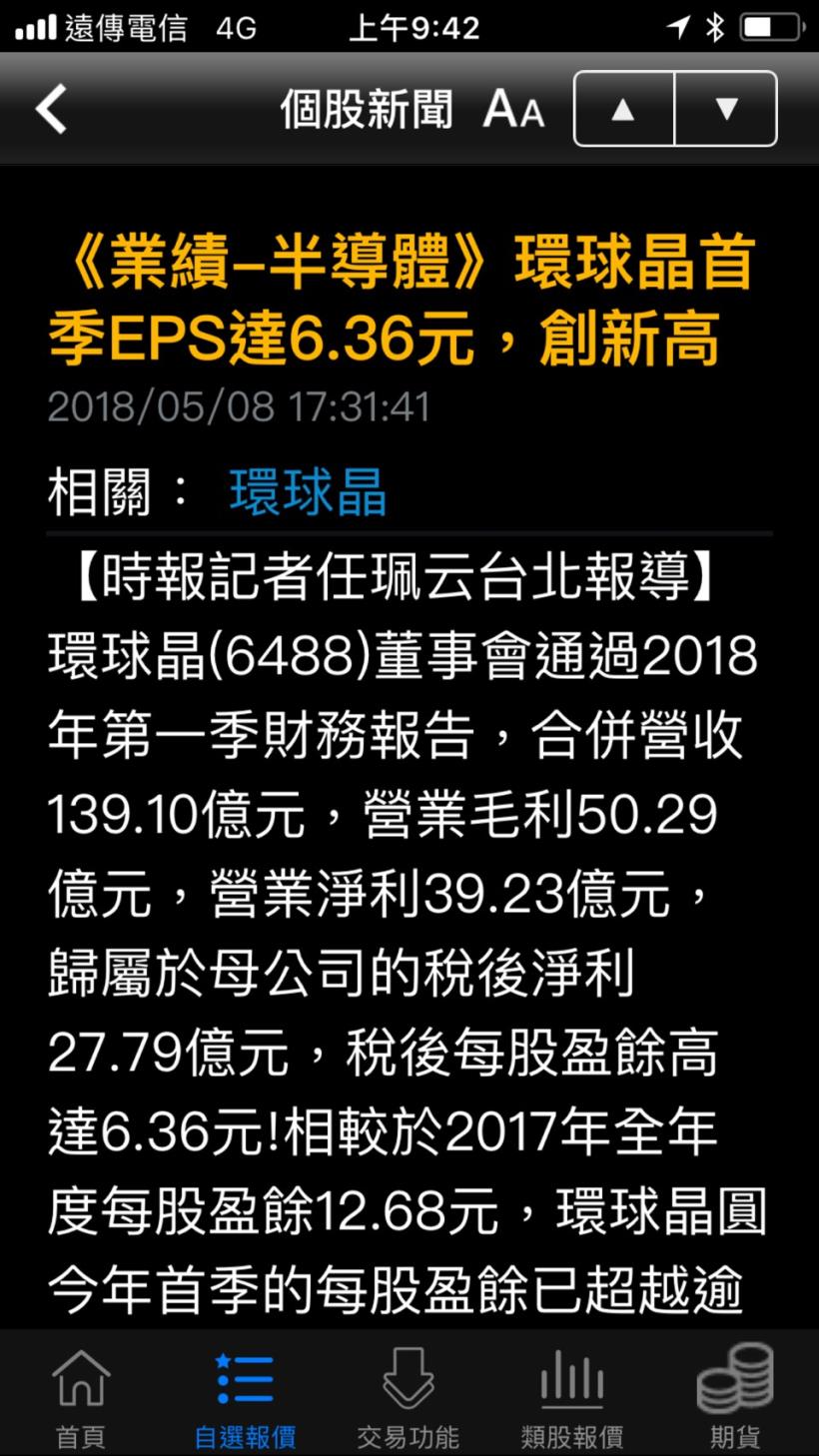 營收創新高!訂單來襲!好心動,我能看新聞買股票嗎?