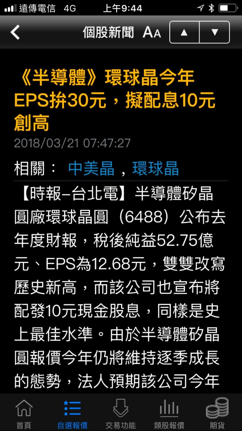 營收創新高!訂單來襲!好心動,我能看新聞買股票嗎?