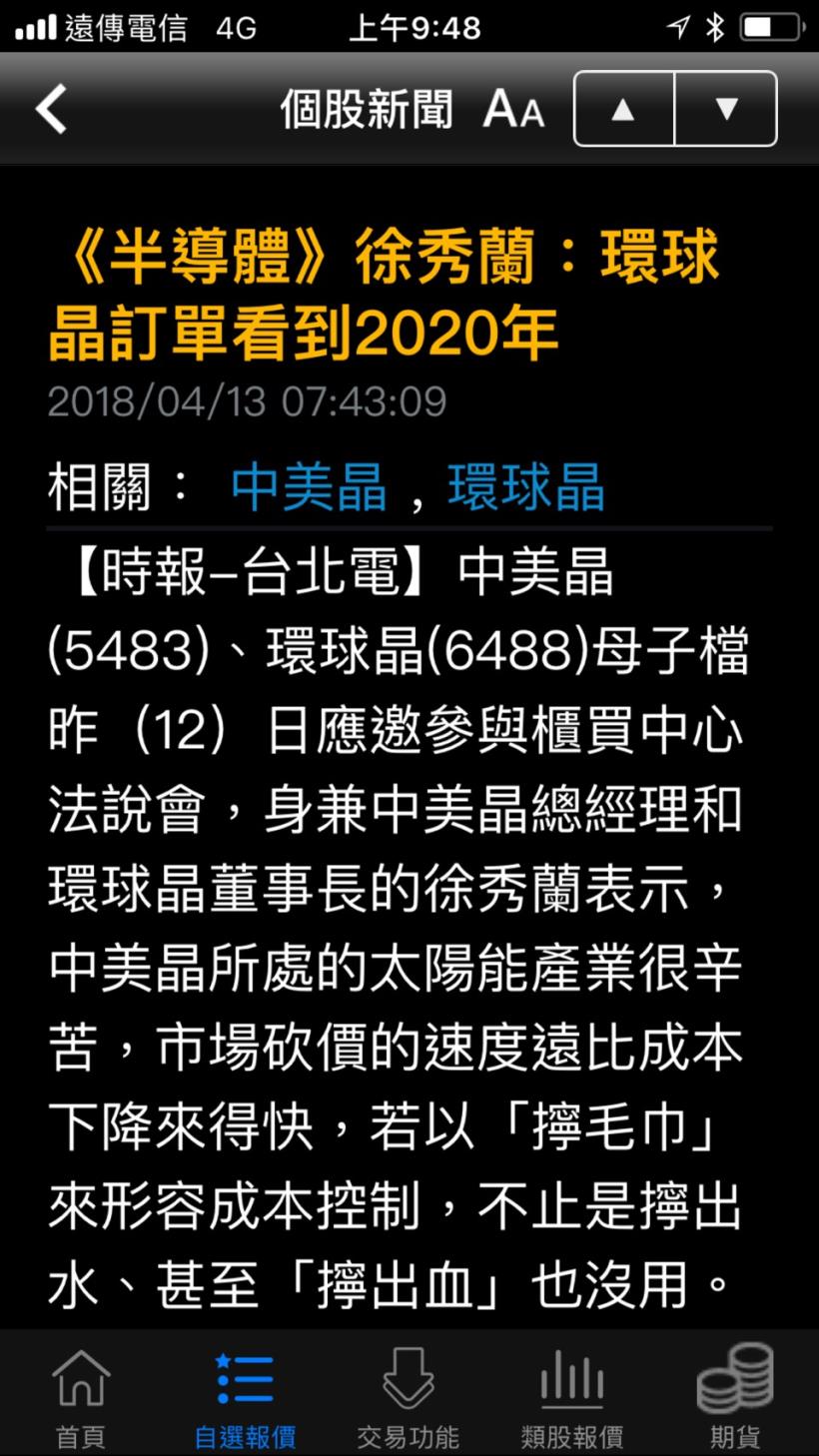 營收創新高!訂單來襲!好心動,我能看新聞買股票嗎?
