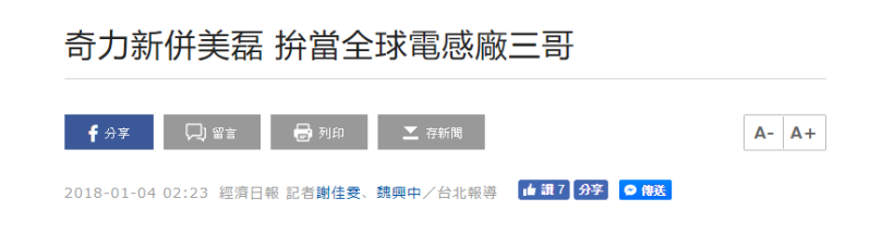 大事件 = 賺錢良機！奇力新「合併案」，你可以這樣賺！(附圖文教學 & 對帳單)