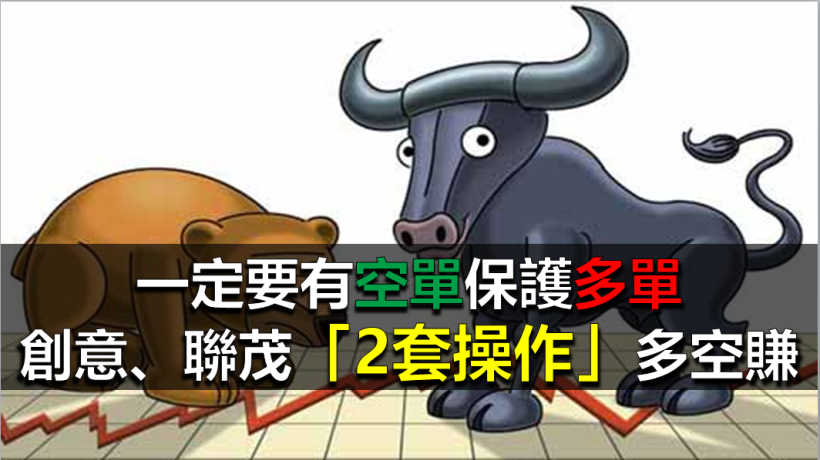 放空創意(3443)、聯茂(6213)搶反彈！「2」套操作...7天內未實現損益率：41.24％↗