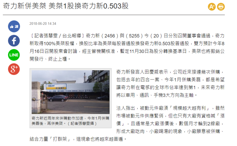 【公司合併】行情大解析，當天賺取 409,390 元...下次遇到你可以這樣賺！