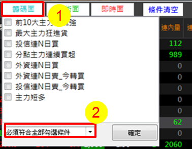 【盤中當沖神器】「即時面」條件按下去☚ 當沖標的一把抓！