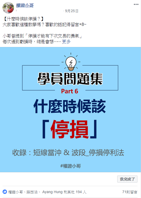 抱波段、搶短線、賺當沖！18年實戰交易精隨將在這與您分享（將近 ８ 萬股民追蹤！）