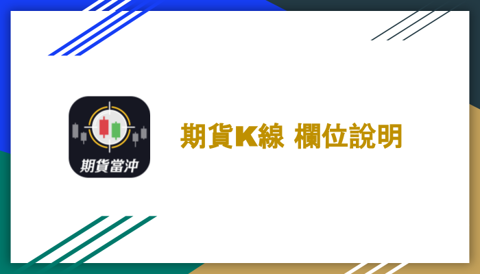 2022「期貨當沖」APP強勢上市！一指標快速判斷盤勢，判斷行情不再迷茫！