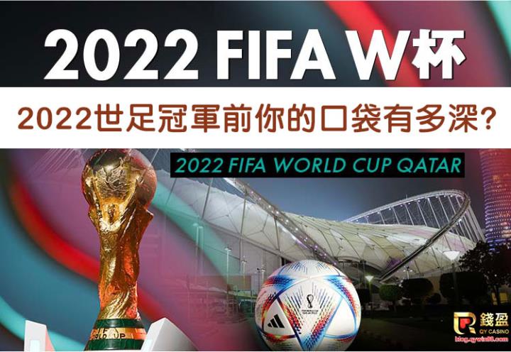 專業足球運彩分析，錢盈娛樂城替你解惑足球投注怎麼看