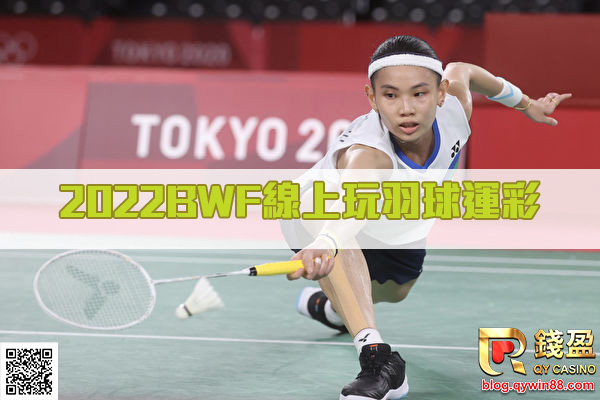 2022世錦賽要到了，還在看地下運彩怎麼玩的你，錢盈娛樂城包辦賽況分析，運彩投注教學，玩法攻略免費送!!