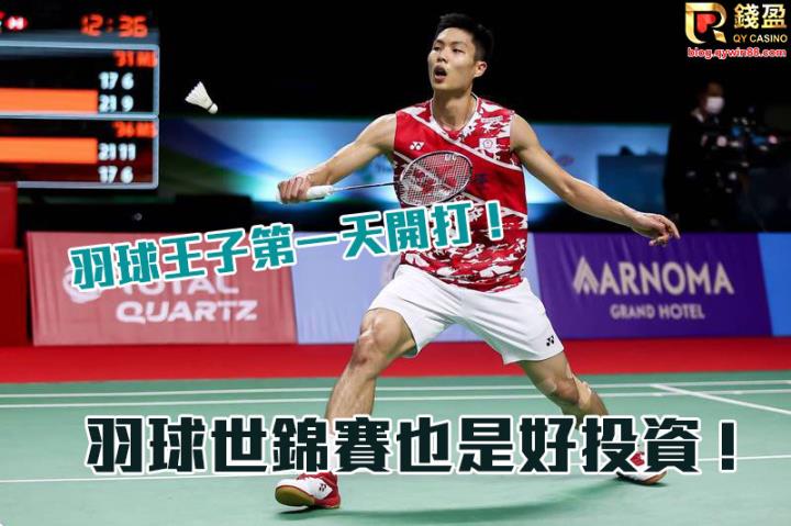 2022世錦賽開始!第一場由周天成先發!!