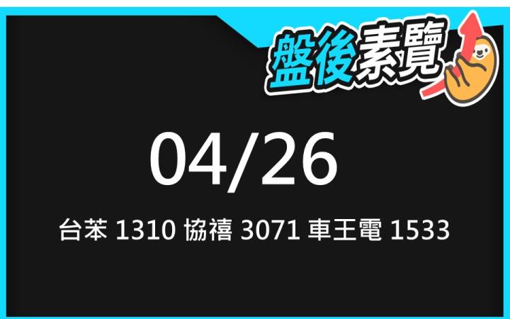 VIP專屬內容！4/26 愛德恩盤後素懶！3檔動能股基本面，讓你掌握市場大方向