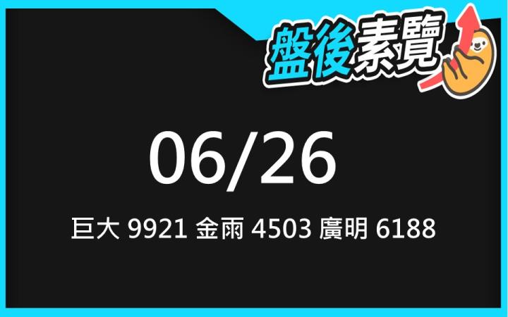 VIP專屬內容！6/26 愛德恩盤後素懶！3檔動能股基本面，讓你掌握市場大方向