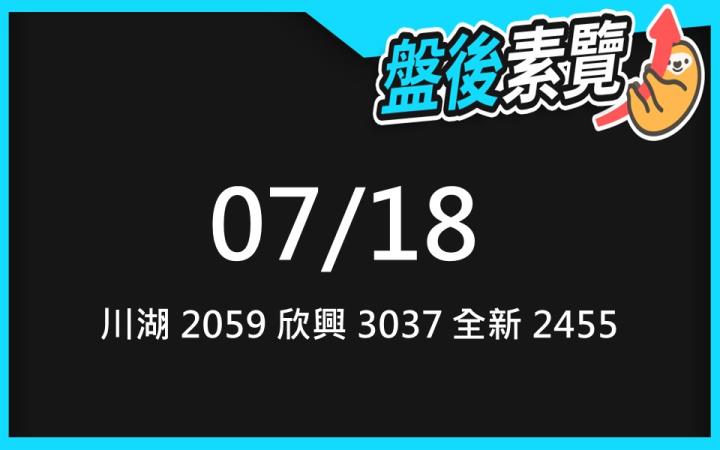 VIP專屬內容!7/18 愛德恩盤後素懶!3檔動能股基本面,讓你掌握市場大方向