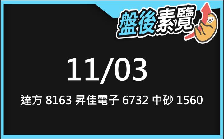 VIP專屬內容！11/3 愛德恩盤後素懶！3檔動能股基本面，讓你掌握市場大方向