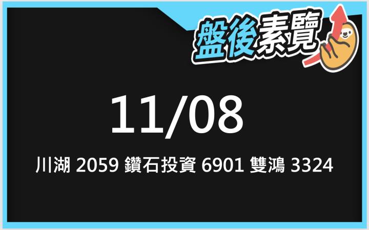 VIP專屬內容！11/8 愛德恩盤後素懶！3檔動能股基本面，讓你掌握市場大方向