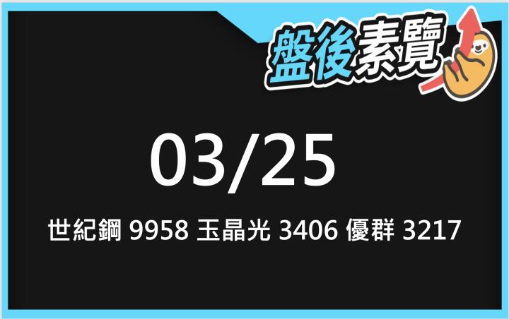 VIP專屬內容！3/25 愛德恩盤後素懶！3檔動能股基本面，讓你掌握市場大方向